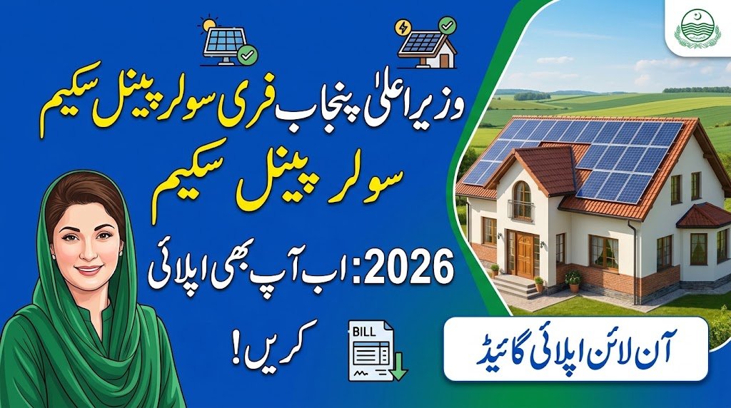 CM Punjab Solar Panel Scheme 2026